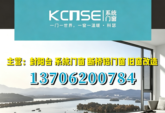 科瑟门窗